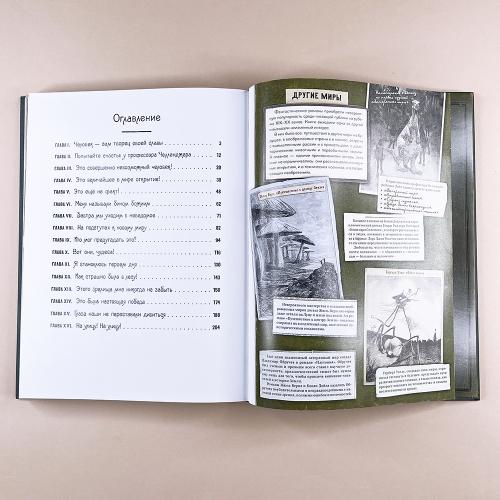 Затерянный мир (книга с дефектом)