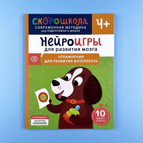 Нейроигры для развития...