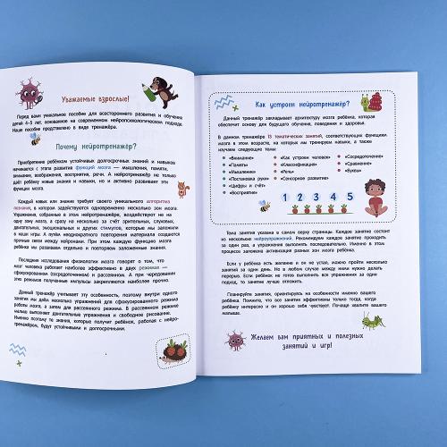 Нейроигры для развития мозга. Упражнения для развития интеллекта. 4+