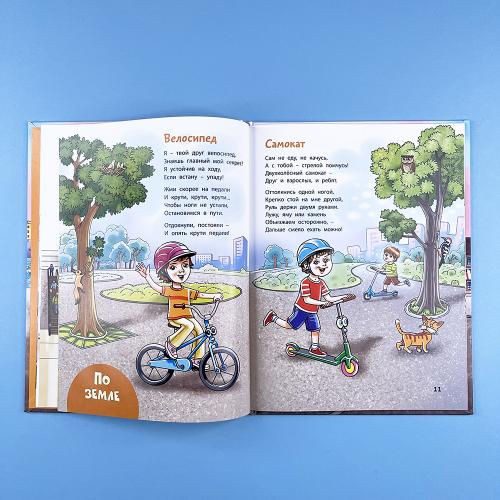 По земле, по небу, по воде. Такой разный транспорт!