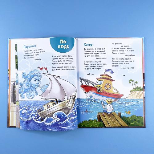 По земле, по небу, по воде. Такой разный транспорт!