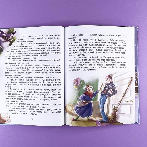 Сказка про Бабу Ягу. Где же ты, Снегурочка? (книга с дефектом)