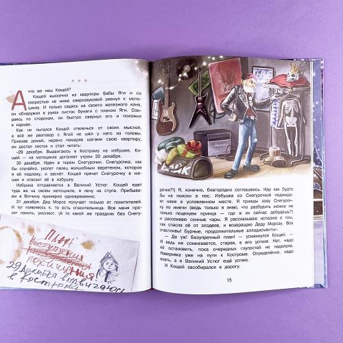 Сказка про Бабу Ягу. Где же ты, Снегурочка? (книга с дефектом)