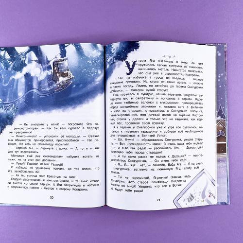 Сказка про Бабу Ягу. Где же ты, Снегурочка? (книга с дефектом)