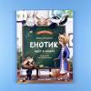 Енотик идет в школу