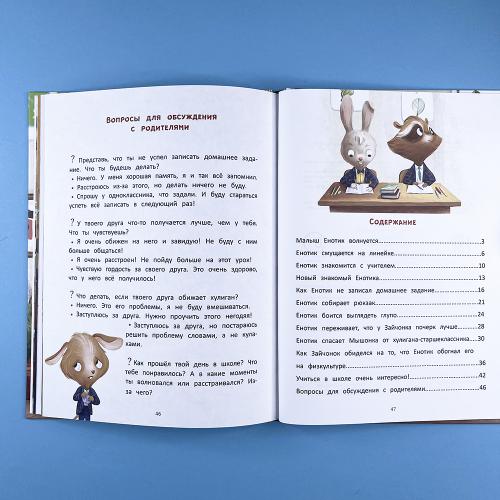 Енотик идет в школу