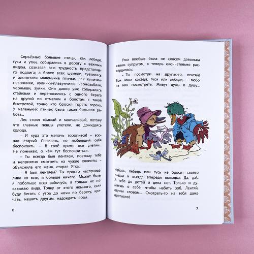 Серая Шейка. Сказки