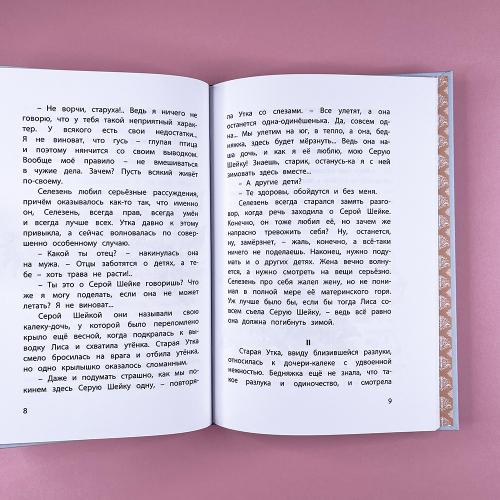 Серая Шейка. Сказки