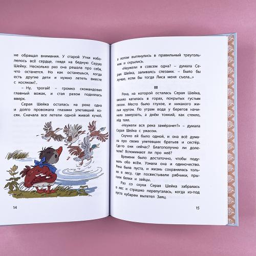 Серая Шейка. Сказки