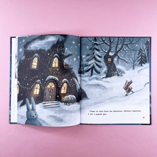 Подарок от звёздного зайца