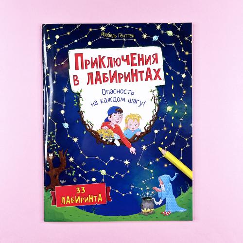 Приключения в лабиринтах....