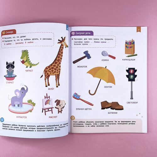 Нейроигры для развития речи. От фразы к сложным предложениям. 5+