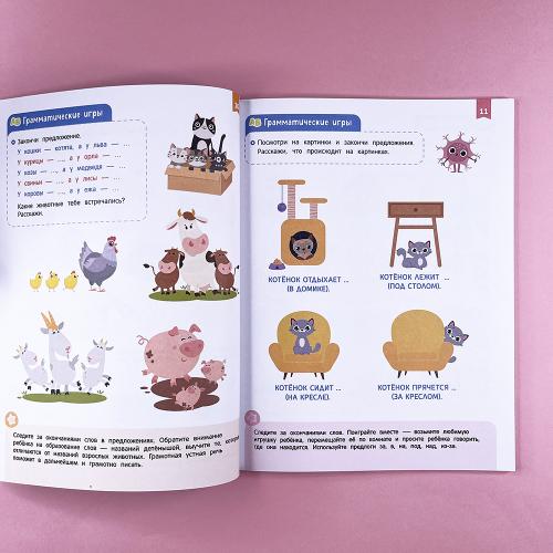 Нейроигры для развития речи. От фразы к сложным предложениям. 5+