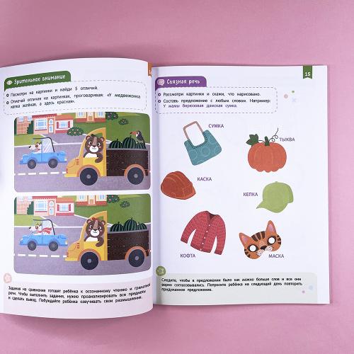 Нейроигры для развития речи. От фразы к сложным предложениям. 5+