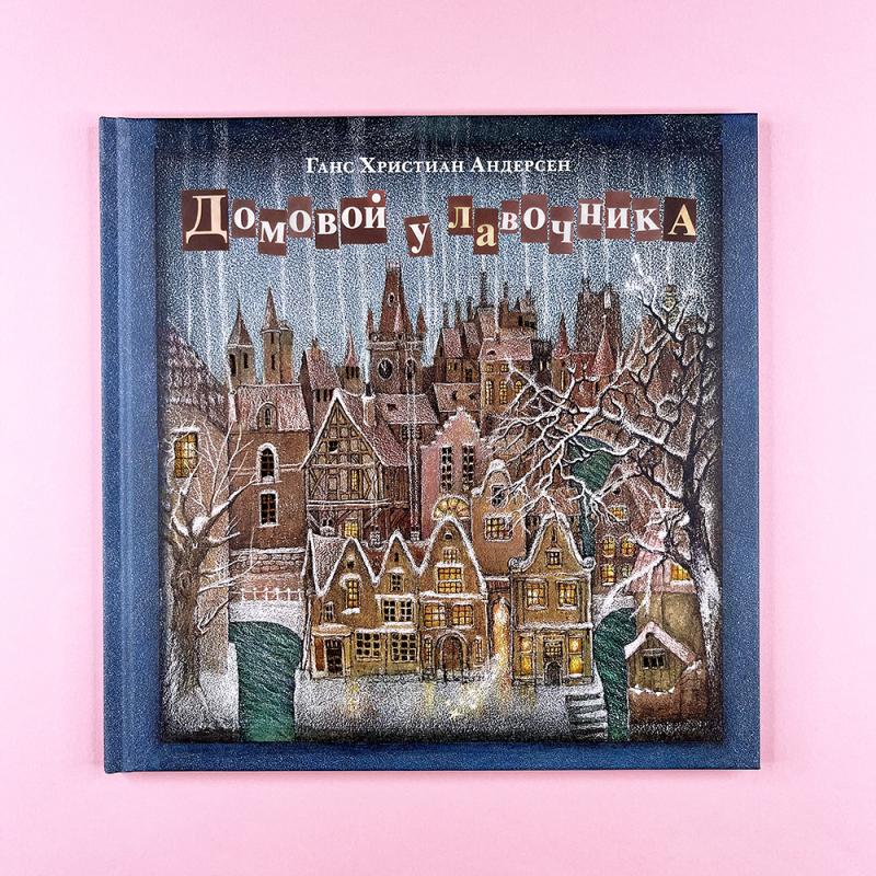 Домовой у лавочника