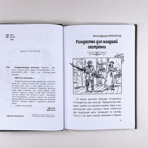 Рождественские рассказы. Сборник