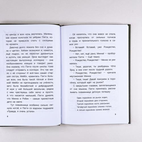 Рождественские рассказы. Сборник