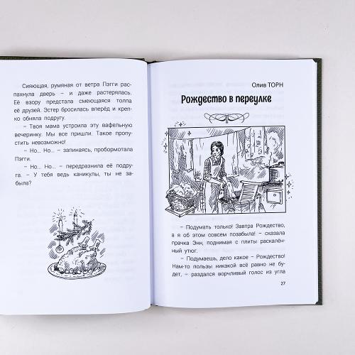 Рождественские рассказы. Сборник