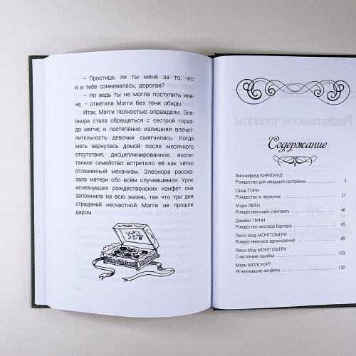 Рождественские рассказы. Сборник