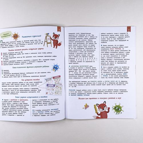 Нейроигры для обучения счету. Я считаю до 100. 6+