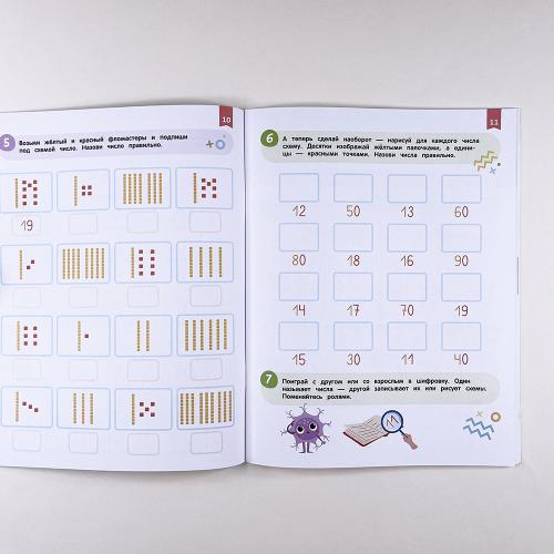 Нейроигры для обучения счету. Я считаю до 100. 6+