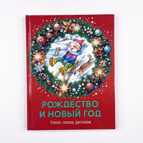 Рождество и Новый год....