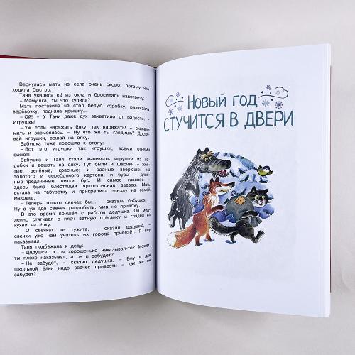 Рождество и Новый год. Стихи, сказки, рассказы