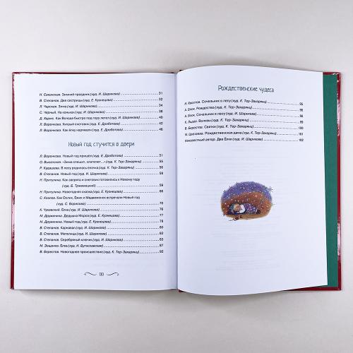 Рождество и Новый год. Стихи, сказки, рассказы