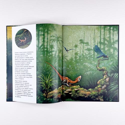 История маленького динозавра