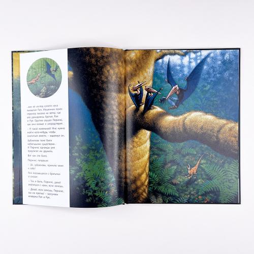 История маленького динозавра