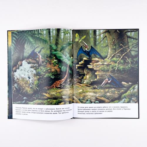 История маленького динозавра