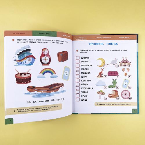 Скорочтение. 100 упражнений для беглого и осознанного чтения