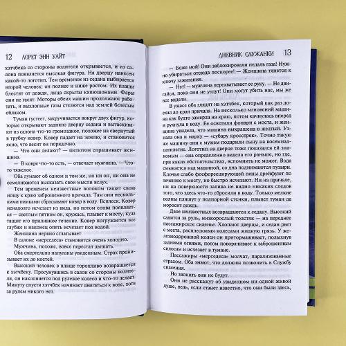 Дневник служанки (книга с дефектом)