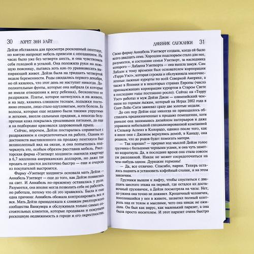 Дневник служанки (книга с дефектом)