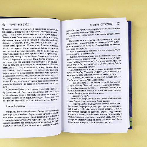 Дневник служанки (книга с дефектом)