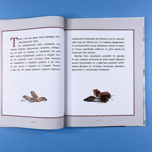 Рождественское чудо мистера Туми (книга с дефектом)