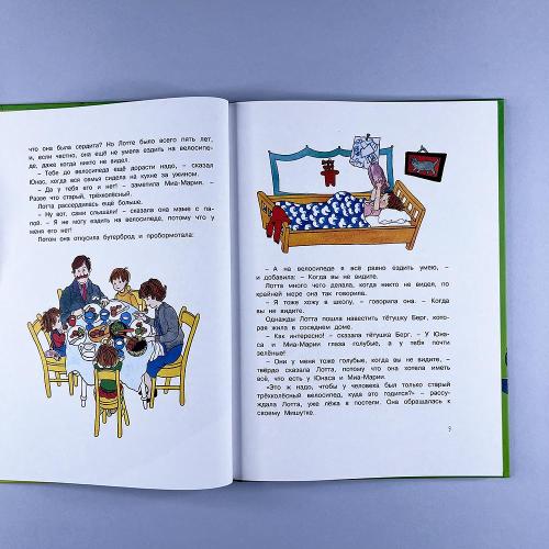 Про Лотту с Горластой улицы (книга с дефектом)