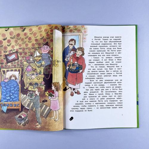 Про Лотту с Горластой улицы (книга с дефектом)