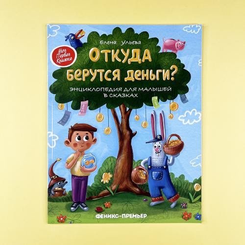 Откуда берутся деньги?