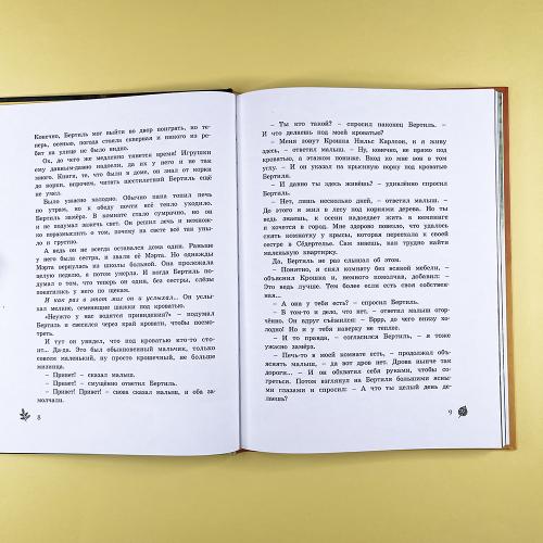 Крошка Нильс Карлсон