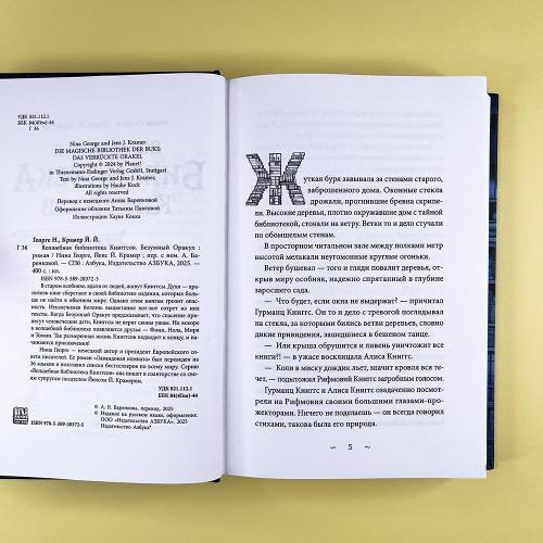 Волшебная библиотека Книггсов. Безумный Оракул