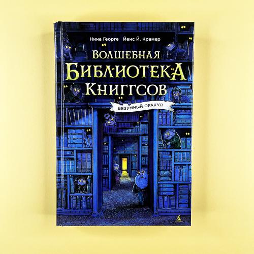 Волшебная библиотека...