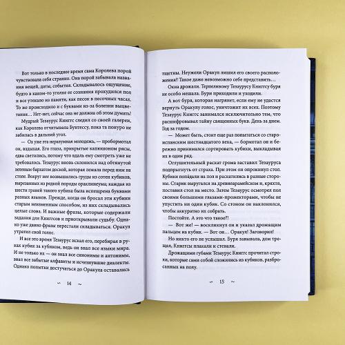 Волшебная библиотека Книггсов. Безумный Оракул