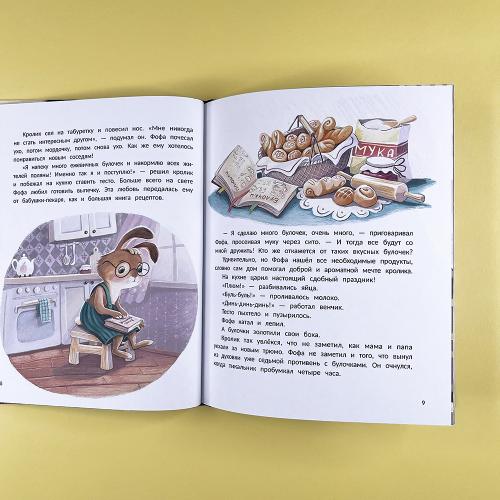 Кролик Фофа и большая тайна любви