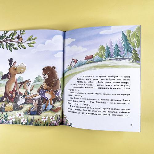 Кролик Фофа и большая тайна любви