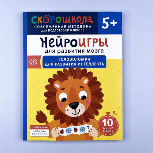 Нейроигры для развития...