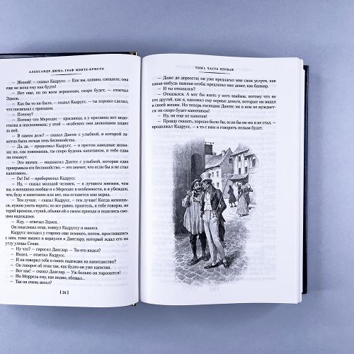 Граф Монте-Кристо (в 2-х томах)