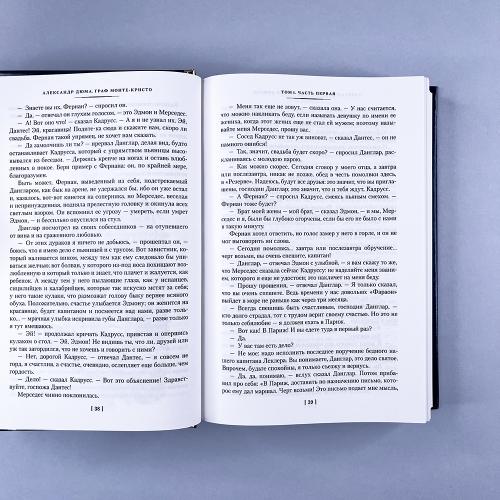 Граф Монте-Кристо (в 2-х томах)