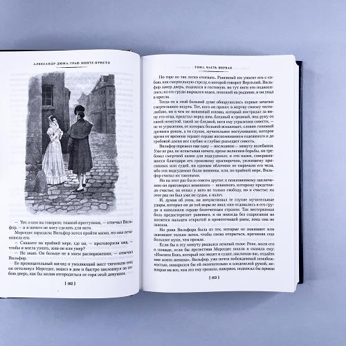 Граф Монте-Кристо (в 2-х томах)