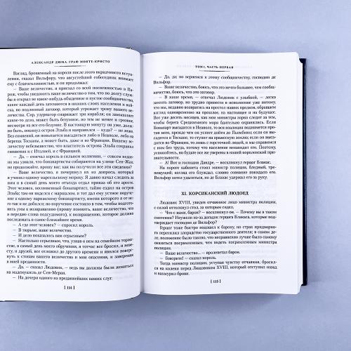 Граф Монте-Кристо (в 2-х томах)